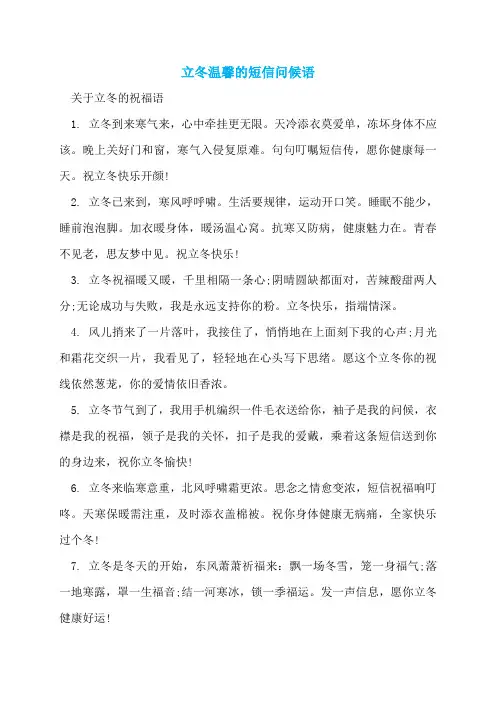 立冬温馨的短信问候语