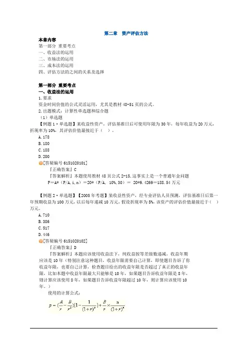 注册资产评估师考试辅导资产评估资产评估方法