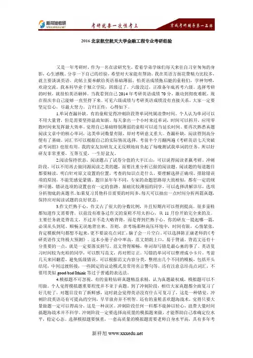 2017北京航空航天大学金融工程专业考研经验