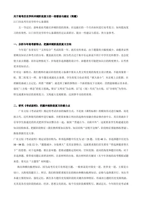 广东省江门市高考后阶段备考指导和高考猜测试题(历史).doc