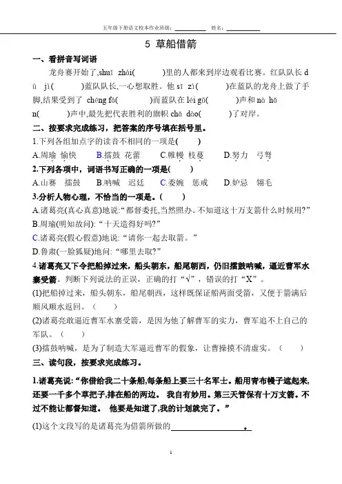 部编小学语文5下 校本作业 5 草船借箭(含答案)