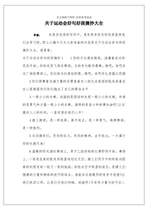 关于运动会好句好段摘抄大全