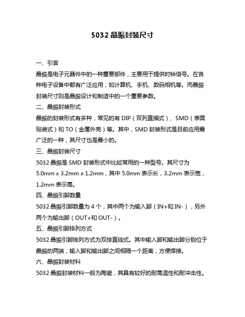 5032晶振封装尺寸