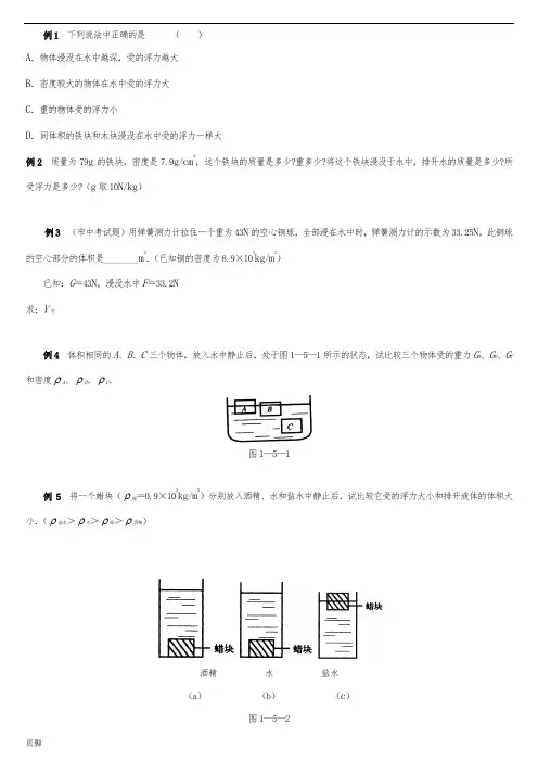 初中物理浮力经典例题大全及详细解析(学生练习用)