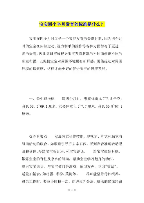 宝宝四个半月发育的标准是什么？