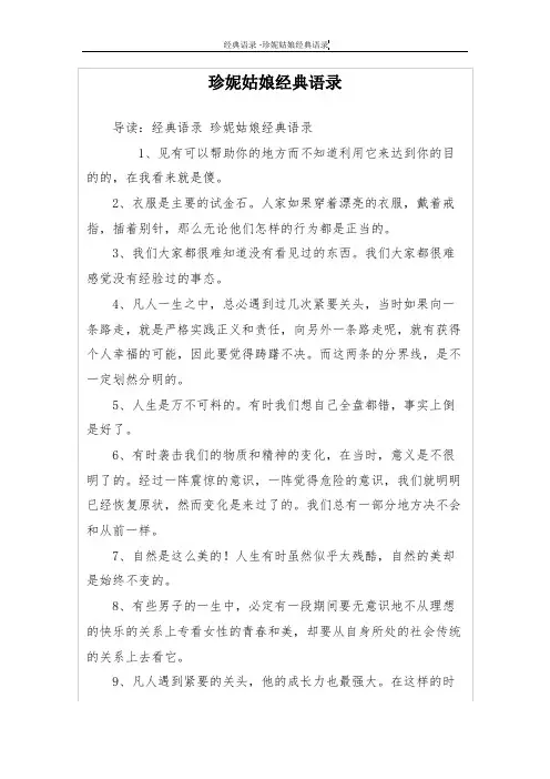 珍妮姑娘经典语录