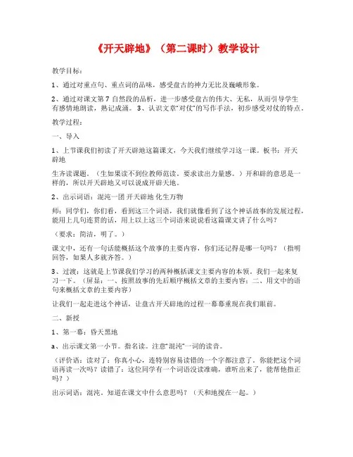 《开天辟地》(第二课时)教学设计