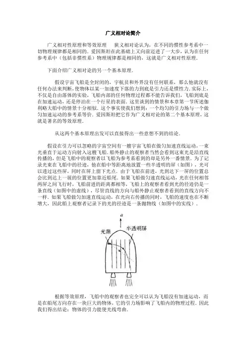 广义相对论简介