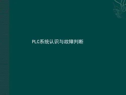 SCADA系统培训课件-PLC完成详解