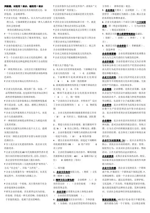 电大企业文化试题及答案