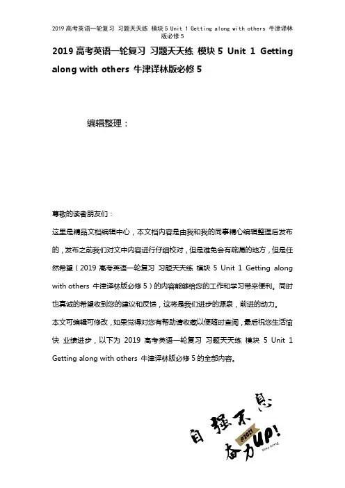 近年高考英语一轮复习习题天天练模块5Unit1Gettingalongwithothers牛津译林