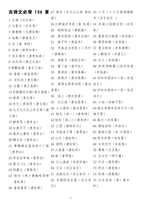 小学生必背古诗文136首