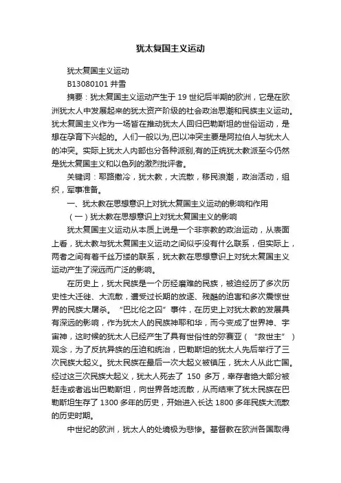 犹太复国主义运动