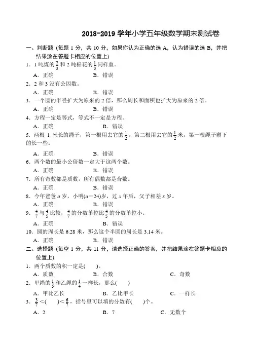 2018-2019学年苏教版五年级下册数学期末试卷含答案