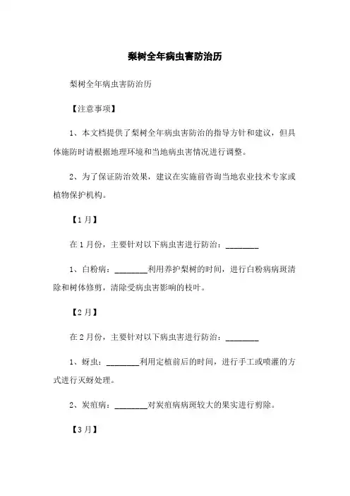 梨树全年病虫害防治历