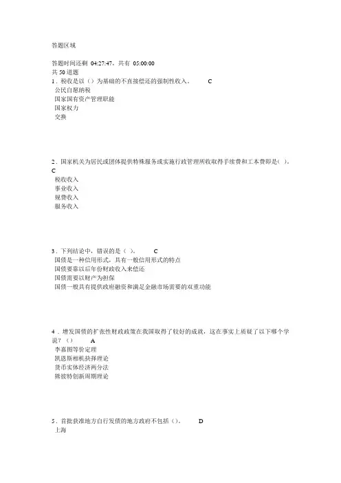 财税网络答题及参考答案2