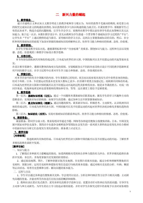 陕西省宝鸡市陈仓高级中学高中历史92新兴力量的崛起教案2人民版必修1