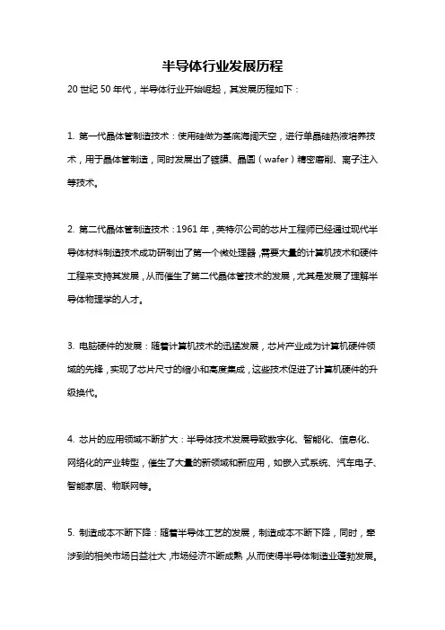 半导体行业发展历程