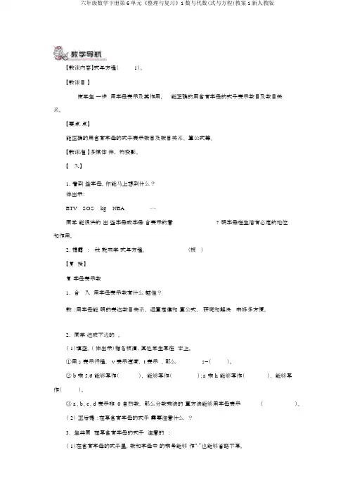 六年级数学下册第6单元《整理与复习》1数与代数(式与方程)教案1新人教版