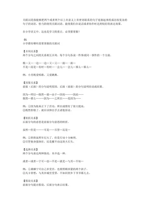 小升初关联词语专项练习