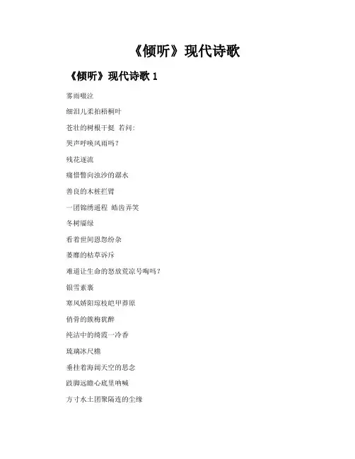 《倾听》现代诗歌