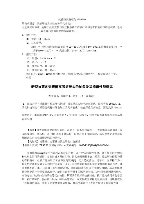 涂料抗菌剂,家纺防螨剂,地毯阻燃剂,吸汗速干整理剂,紫外线屏蔽剂