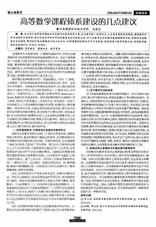 高等数学课程体系建设的几点建议