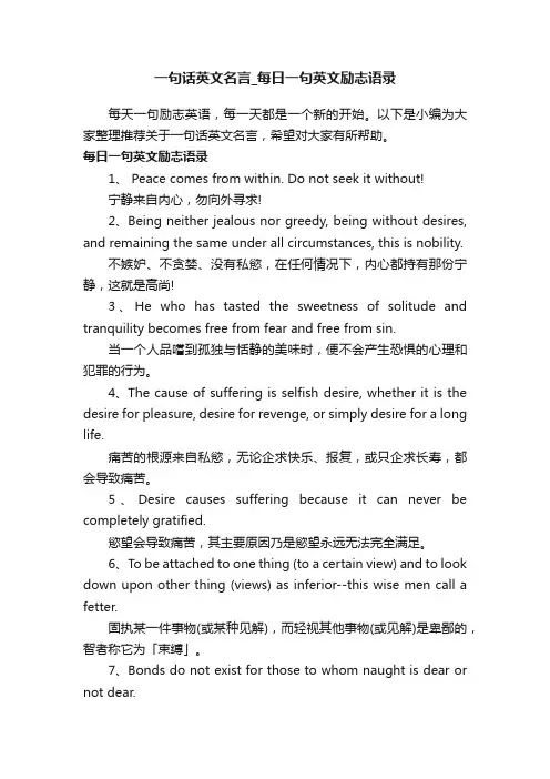 一句话英文名言_每日一句英文励志语录