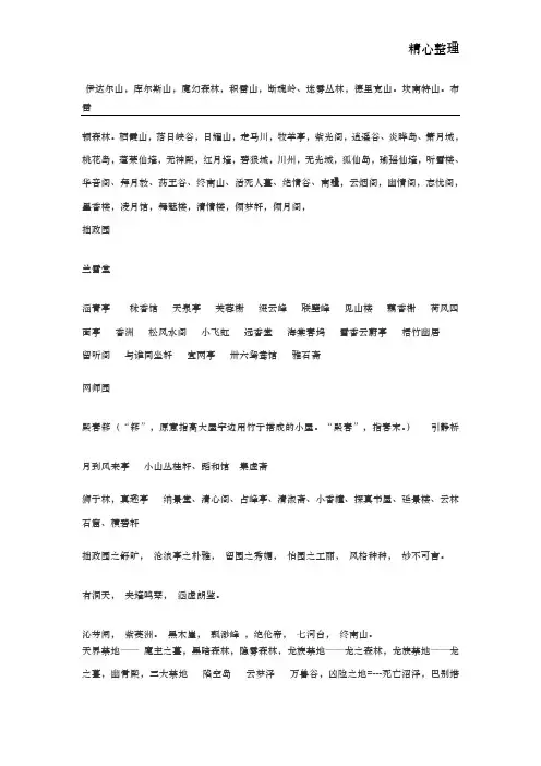 玄幻、奇幻、武侠小说地名大全
