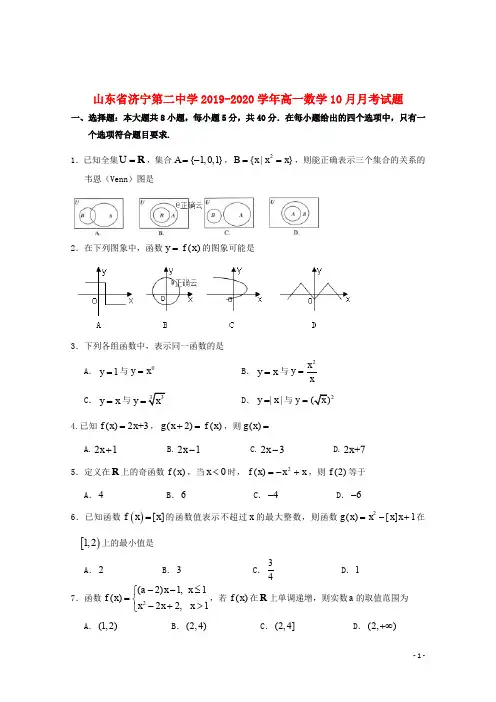 山东省济宁第二中学2019_2020学年高一数学10月月考试题