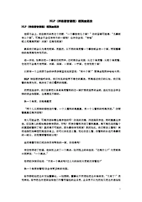 NLP 语言神经学