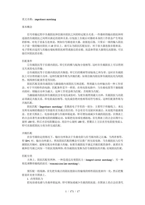 阻抗匹配基本概念以及高频阻抗匹配