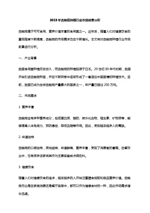 2023年杏鲍菇种植行业市场前景分析