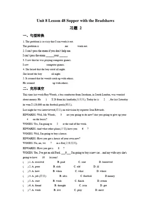 冀教版九年级英语全一册Unit 8 Lesson 48 Supper with the Bradshaws练习题2