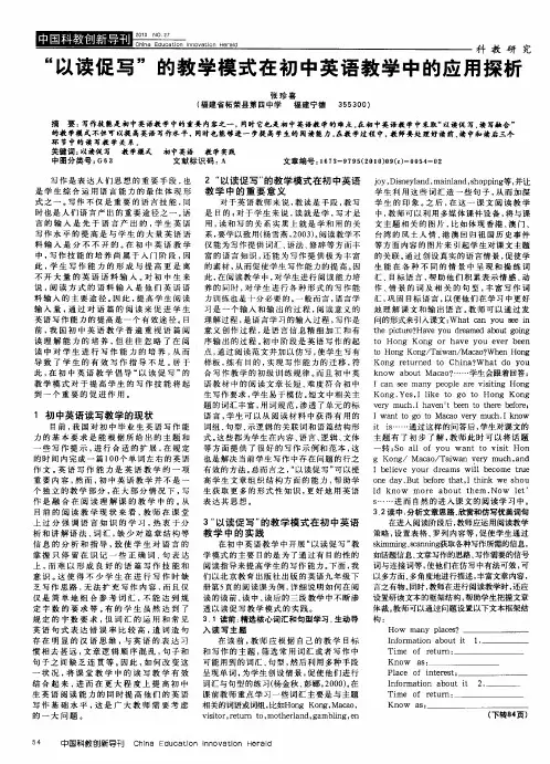 “以读促写”的教学模式在初中英语教学中的应用探析