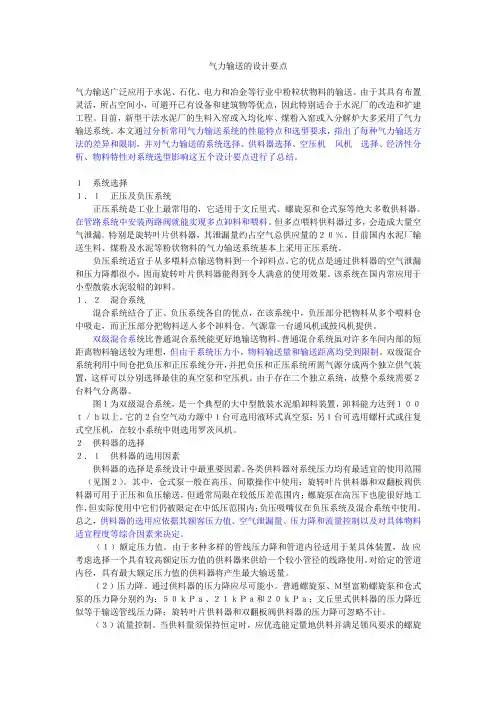 气力输送的设计要点