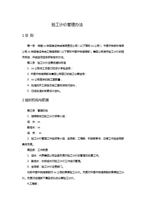 验工计价管理办法