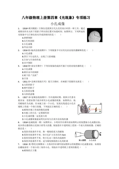 人教版八年级物理上册第四章《光现象》专项练习(小孔成像)