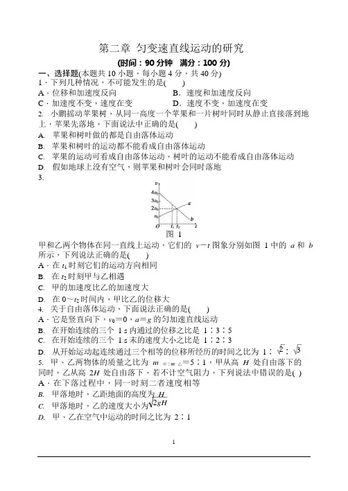 (完整版)高一物理匀变速直线运动测试题及答案,推荐文档