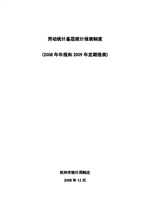 固定资产投资基层统计报表制度