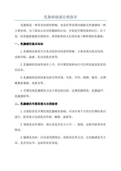 乳腺癌健康宣教指导