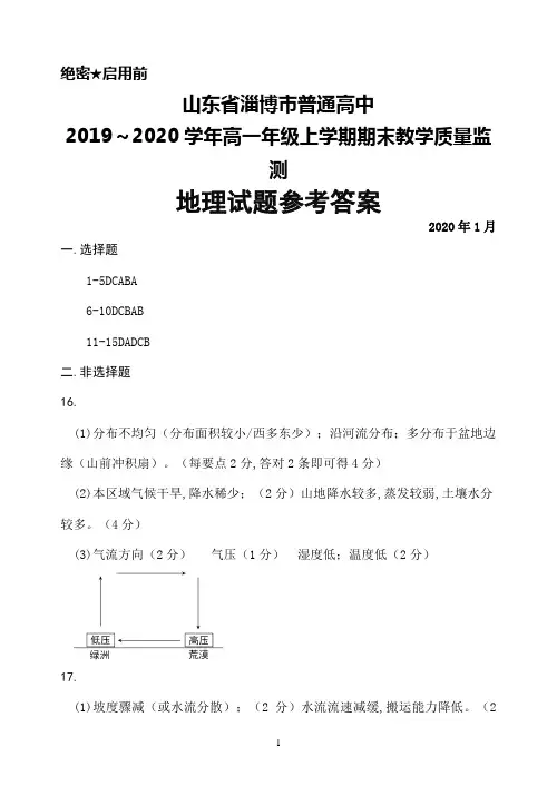 2019～2020学年山东省淄博市高一上学期期末质量检测地理答案