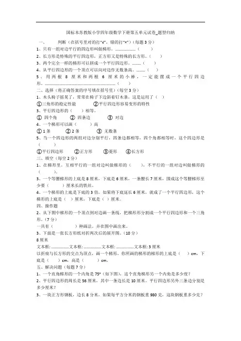 国标本苏教版小学四年级数学下册第五单元试卷_题型归纳 
