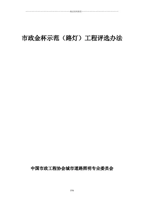市政金杯示范(路灯)工程评选办法