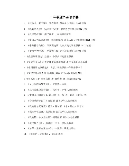 一年级课外必读书籍