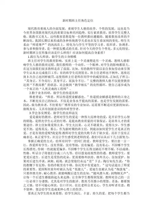 新时期班主任角色定位