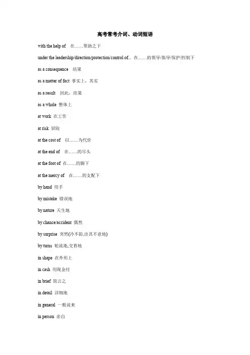 高考常考介词动词短语