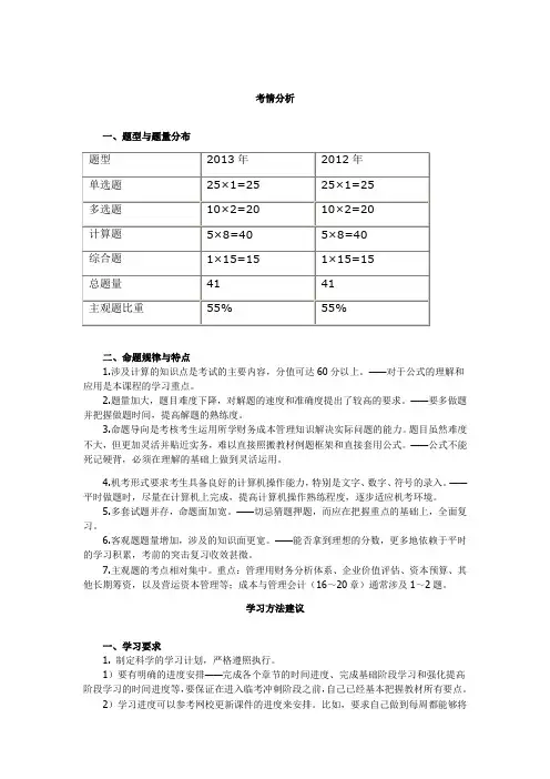 2014年注册会计师财务成本管理考试指南