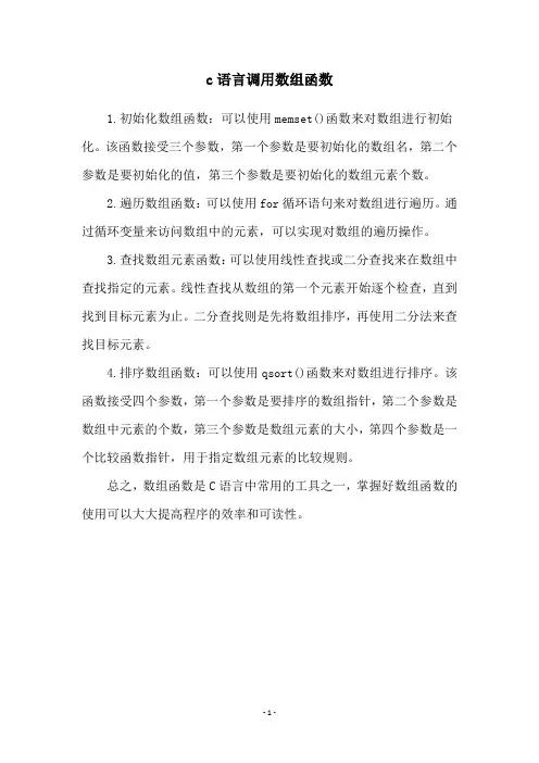 c语言调用数组函数