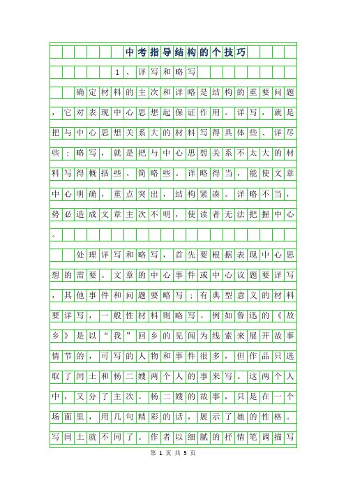 2019年中考作文指导-作文结构的4个技巧